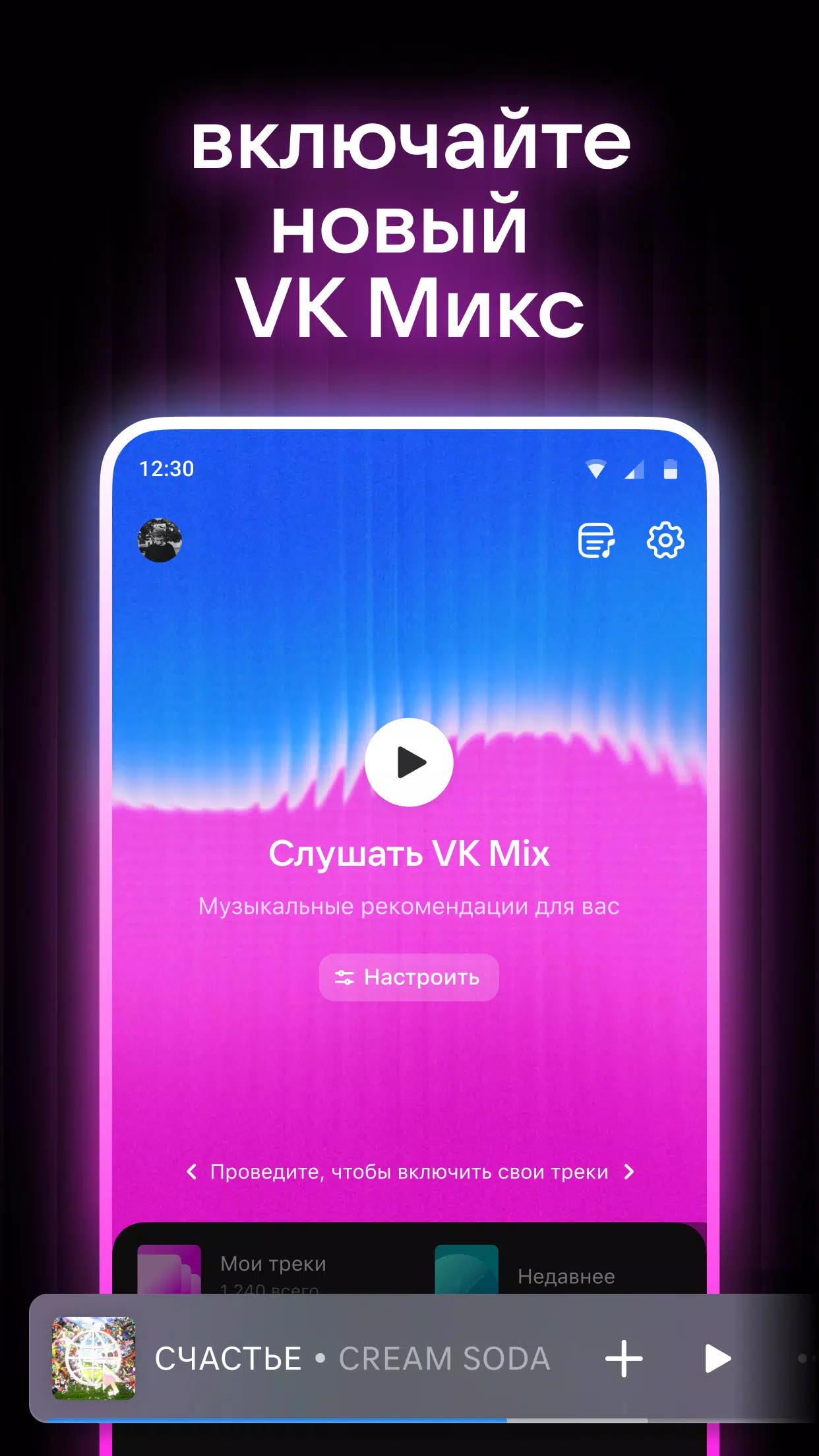 VK Музыка: песни и подкасты 螢幕截圖 0