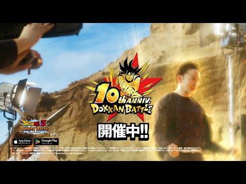 Dragon Ball Z Dokkan Battle 10th Anniversary