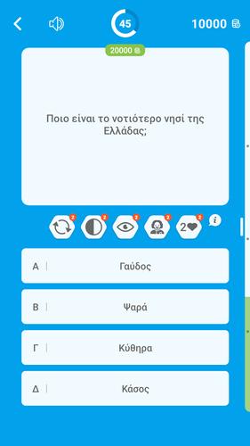 Εκατομμυριούχος Έλληνας - Quiz Скриншот 1