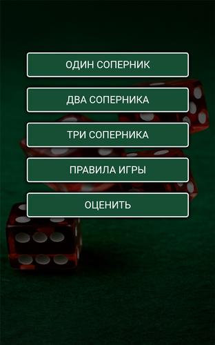 1000 в кости Capture d'écran 0