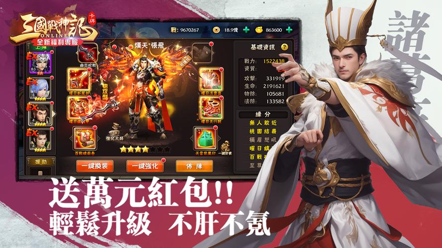 三國戰神記 螢幕截圖 2