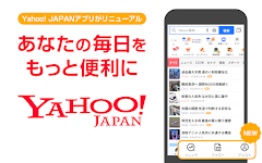 Yahoo! JAPAN स्क्रीनशॉट 0