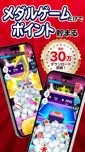 ポイ活稼ぐPayクレーンメダルゲーム 스크린샷 2