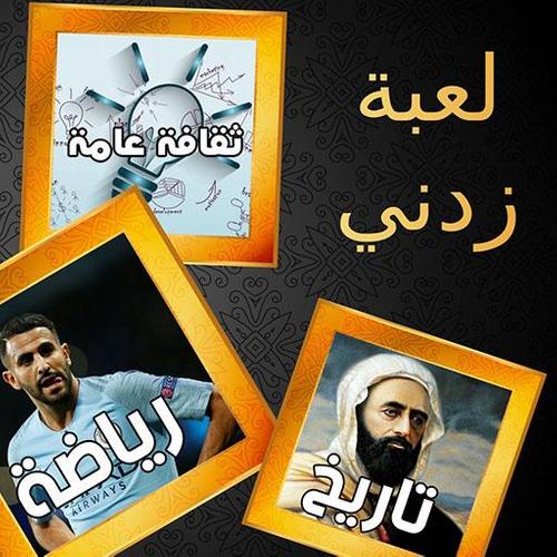 زدني Скриншот 1