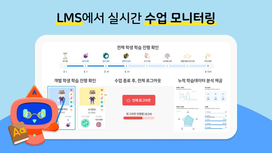 Schermata 알공 English Planet 2