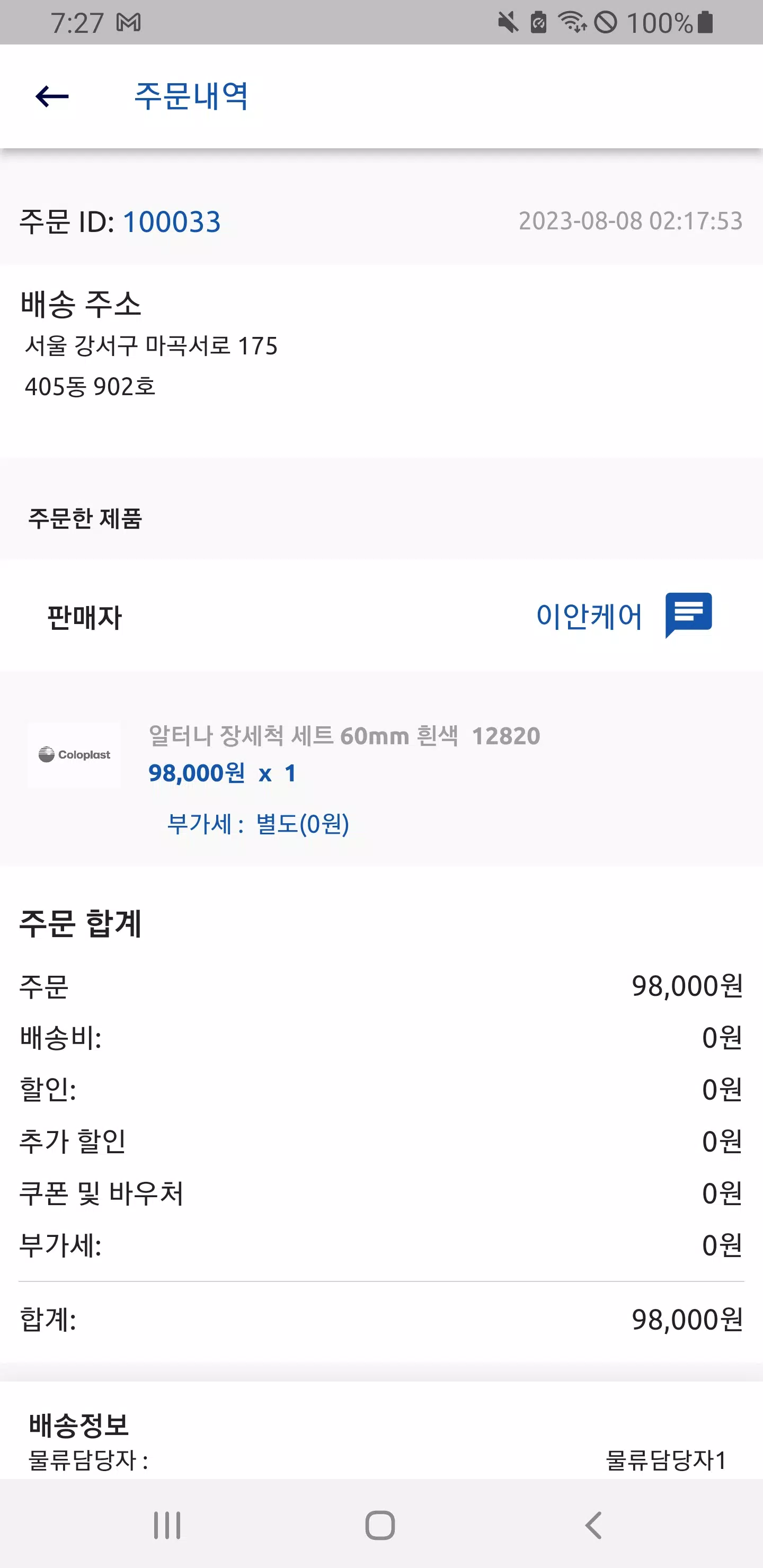 콜스케어应用截图第3张