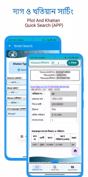 BanglarBhumi :দাগ খতিয়ান তথ্য应用截图第2张