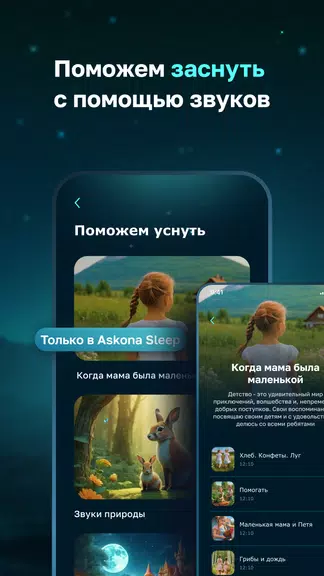 Askona Sleep: Сон и Здоровье ภาพหน้าจอ 2