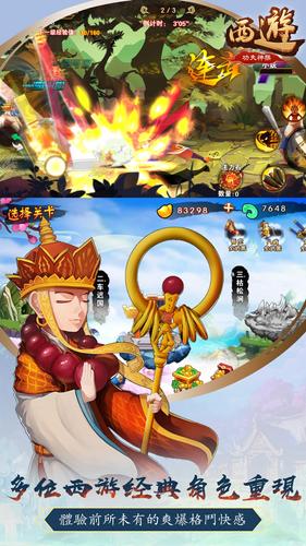 西遊功夫神猴-神魔激戰 Скриншот 1