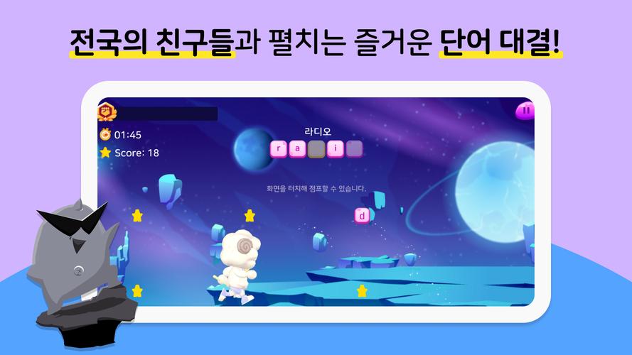Schermata 알공 English Planet 3