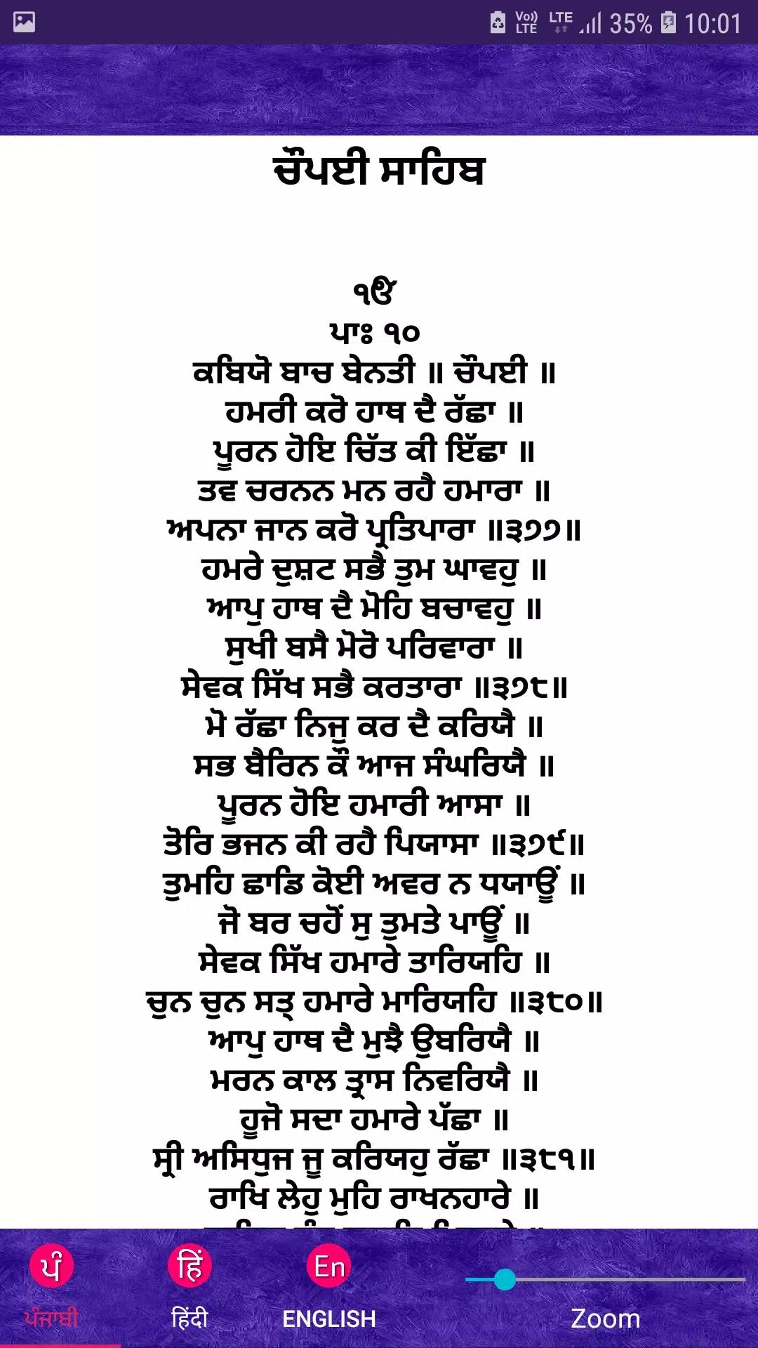 Chaupai Sahib Screenshot 1