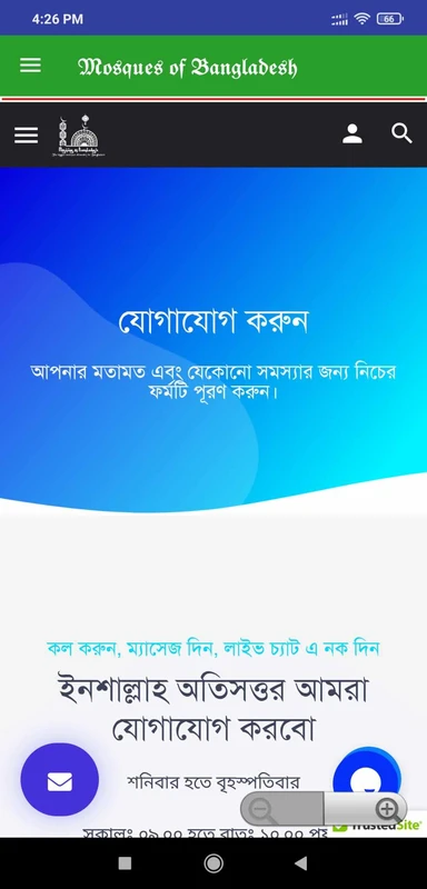 Mosques of Bangladesh Zrzut ekranu 2