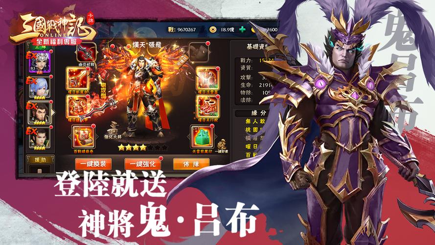 三國戰神記 螢幕截圖 0