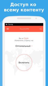 TouchVPN - Fast VPN, Unlimited Screenshot 1