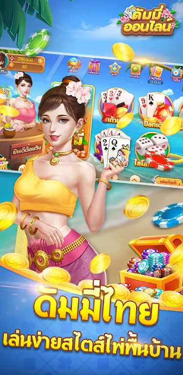 ดัมมี่ออนไลน์-รวมไพ่แคง เก้าเก スクリーンショット 0