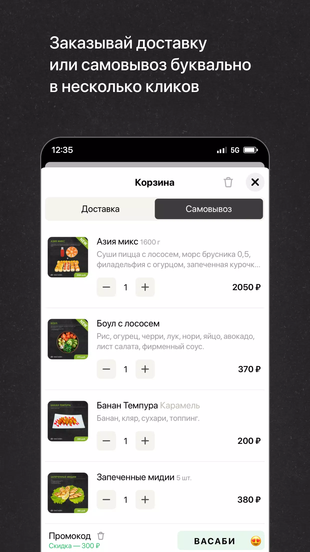 Васаби Ноябрьск ဖန်သားပြင်ဓာတ်ပုံ 2