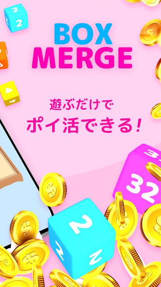 ポイ活暇つぶしゲーム ~ BoxMerge Mod Tangkapan skrin 1