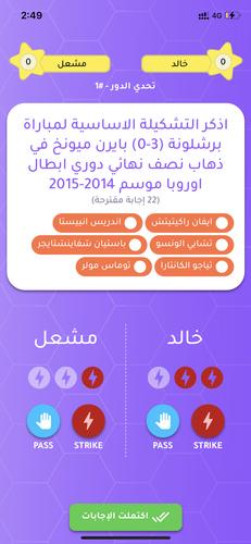 تحدي الثلاثين ثانية Capture d'écran 1