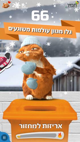 כתומולו - Catomolo משחק עם דדי Скриншот 3