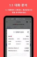 채팅분석 for KakaoTalk 螢幕截圖 3
