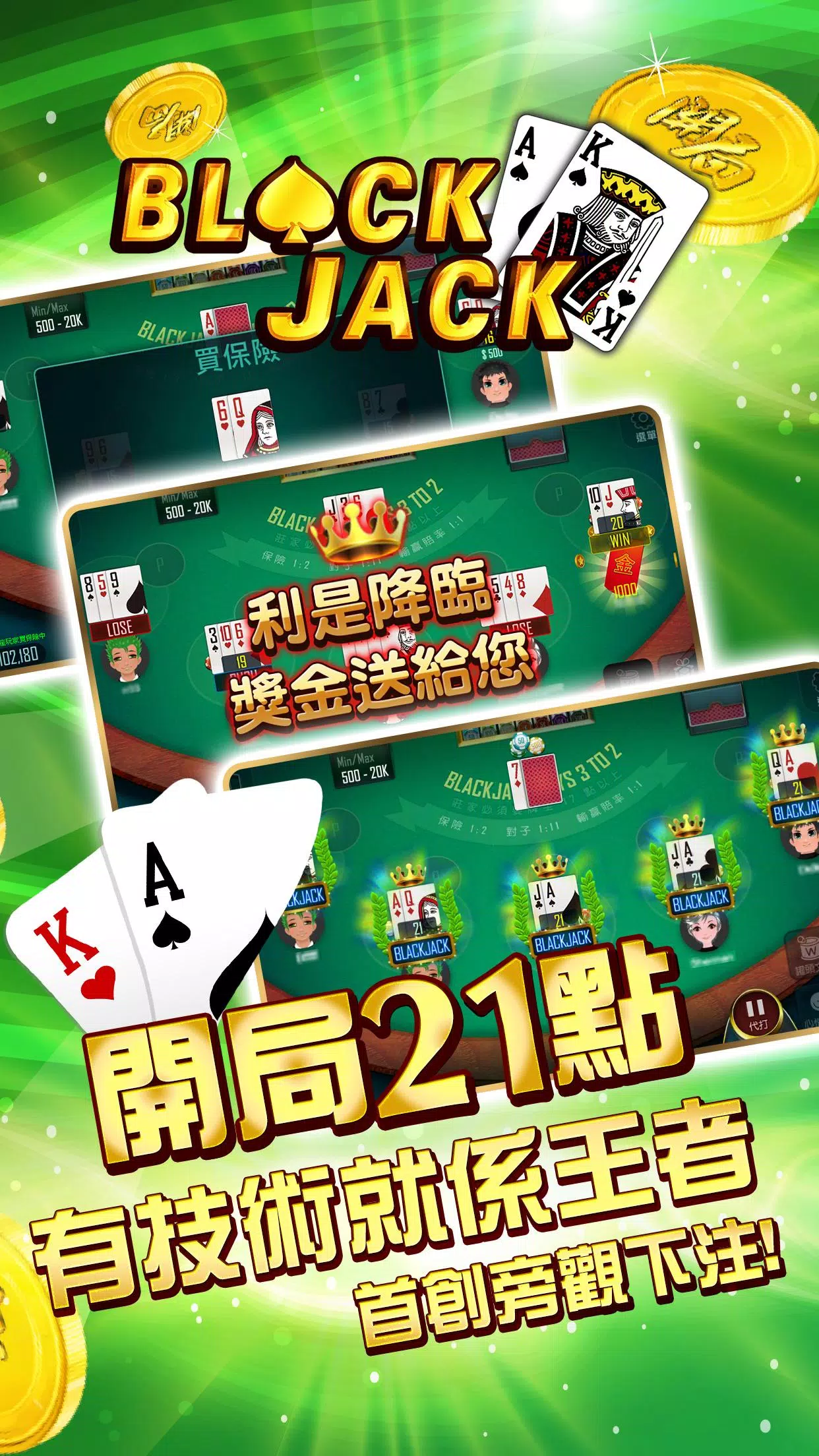 開局(港式麻雀 碰槓牌 21點 大細 老虎機 魚蝦蟹 接龍) Ảnh chụp màn hình 2