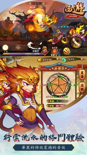 西遊功夫神猴-神魔激戰 Скриншот 0
