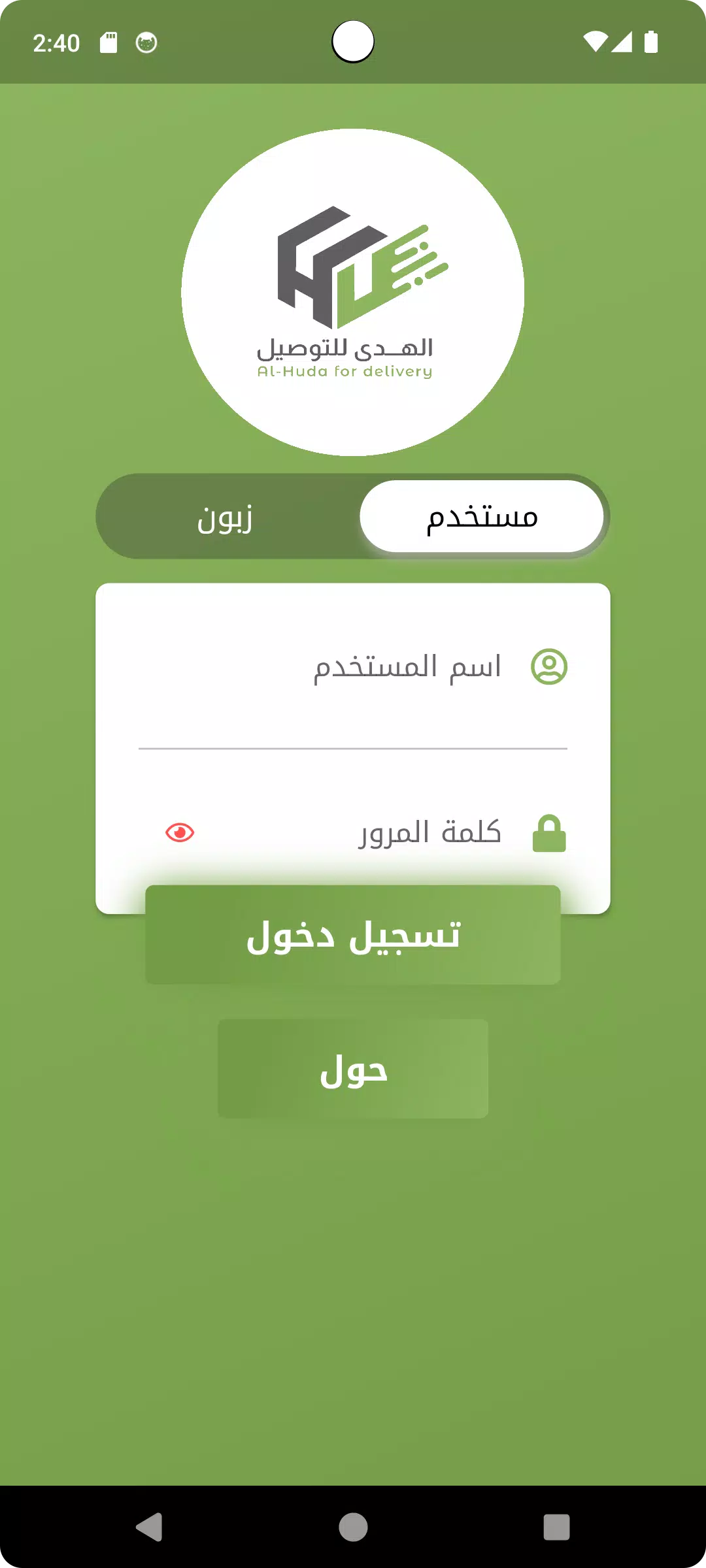 الهدى للتوصيل السريع ဖန်သားပြင်ဓာတ်ပုံ 0
