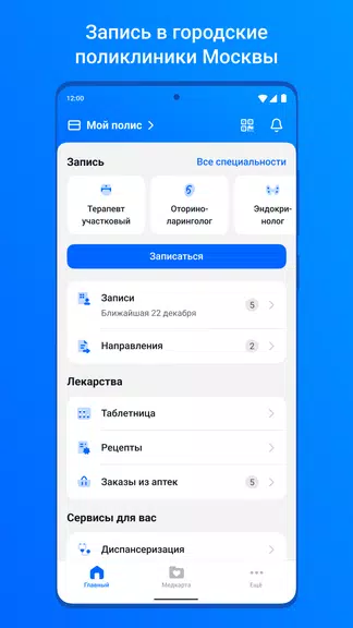 Schermata ЕМИАС.ИНФО 0