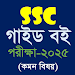 SSC All Guide 2023 (Exam 2025)