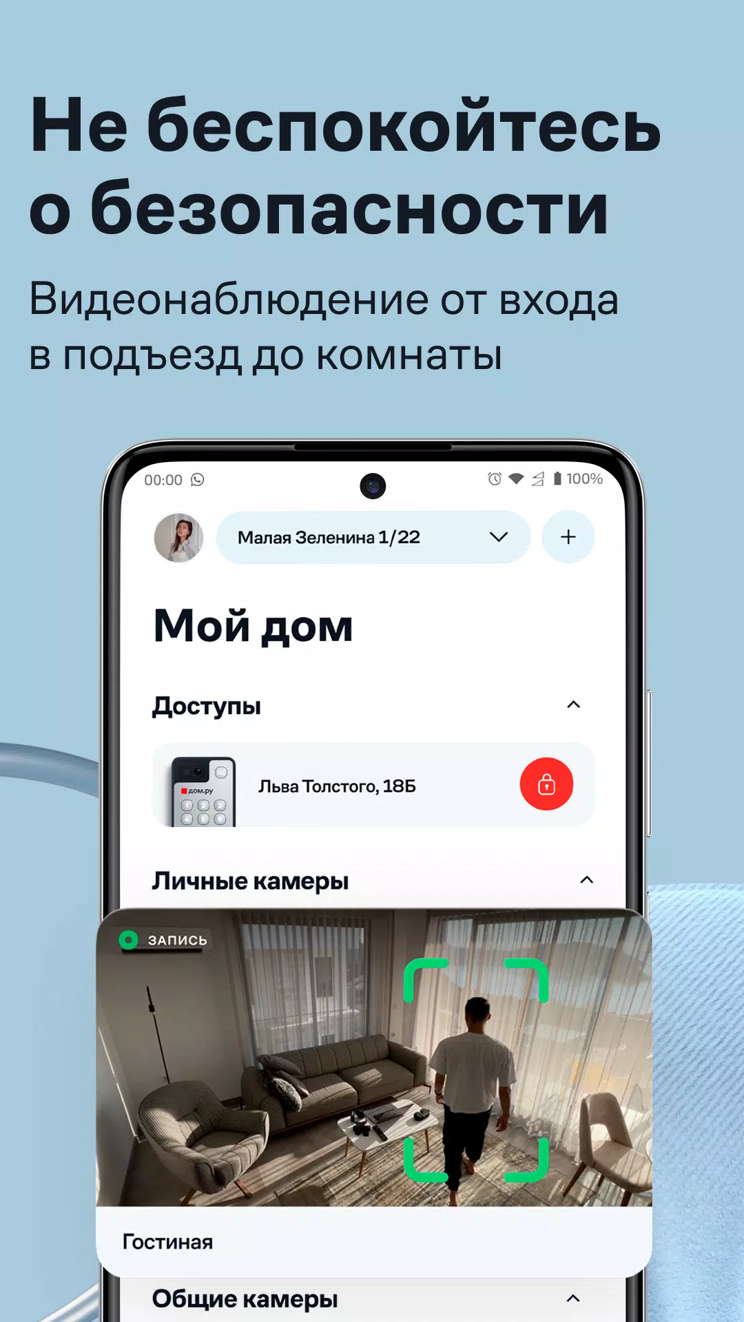 Умный Дом.ру应用截图第2张
