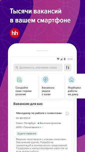 Поиск работы на hh Скриншот 0