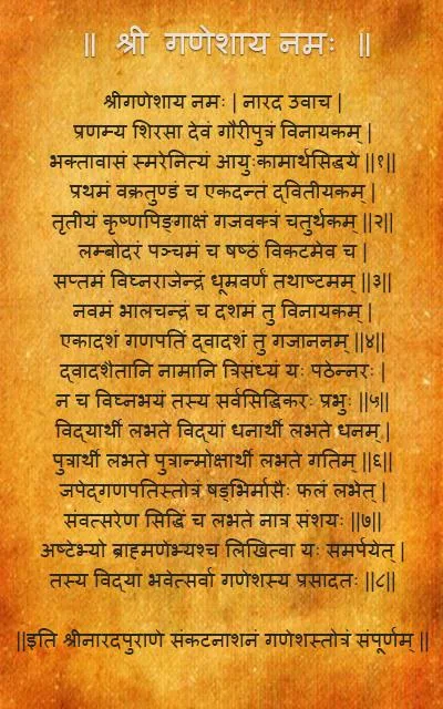Sankat Nashan Ganesha Stotram 螢幕截圖 2