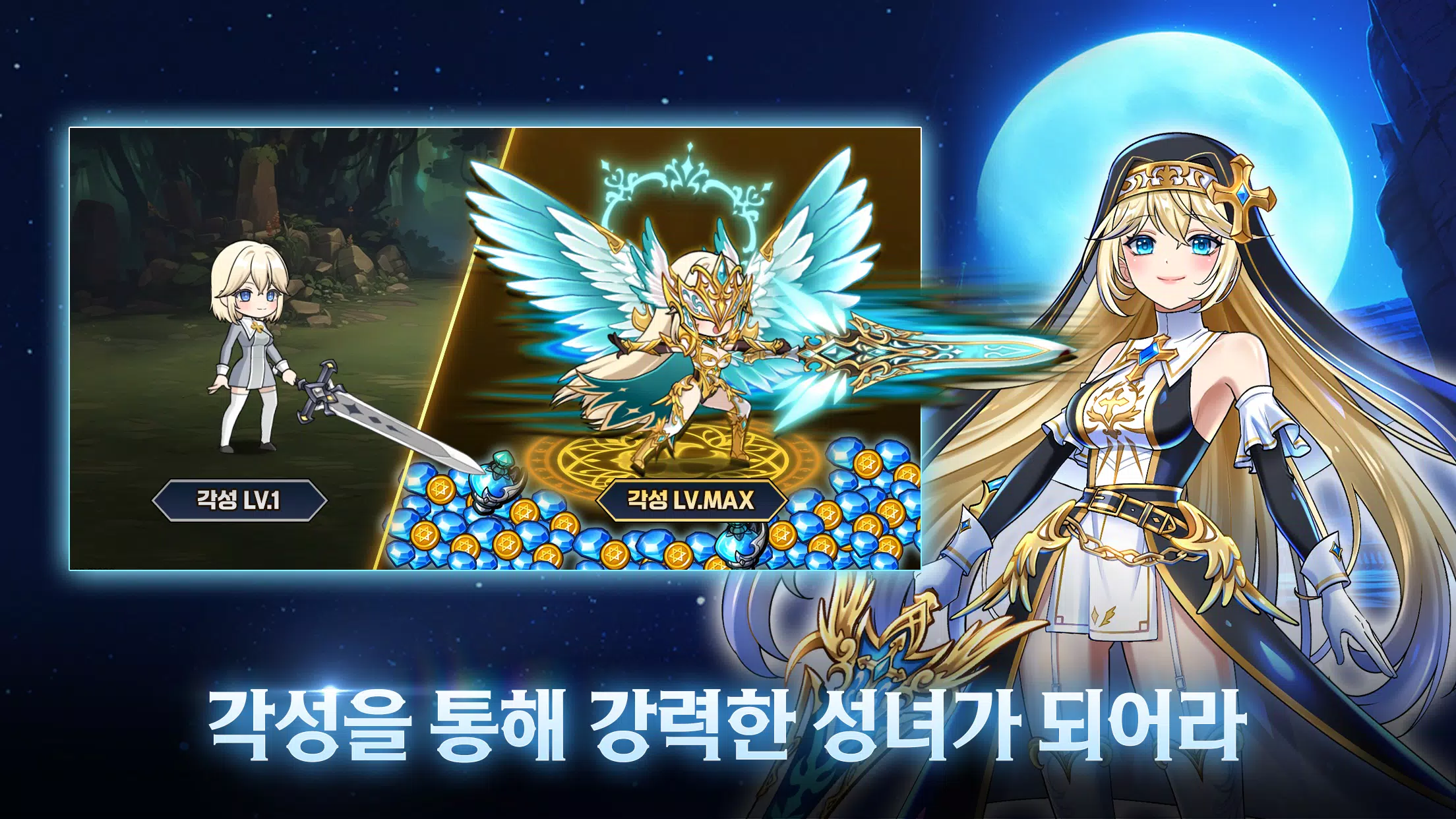 성녀 키우기 螢幕截圖 0