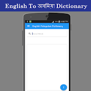 English To Assamese Dictionary Screenshot 0