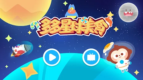 Space Restaurant：DuDu Games应用截图第1张