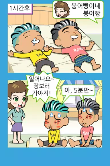 ZzangFunnyComics15 스크린샷 1