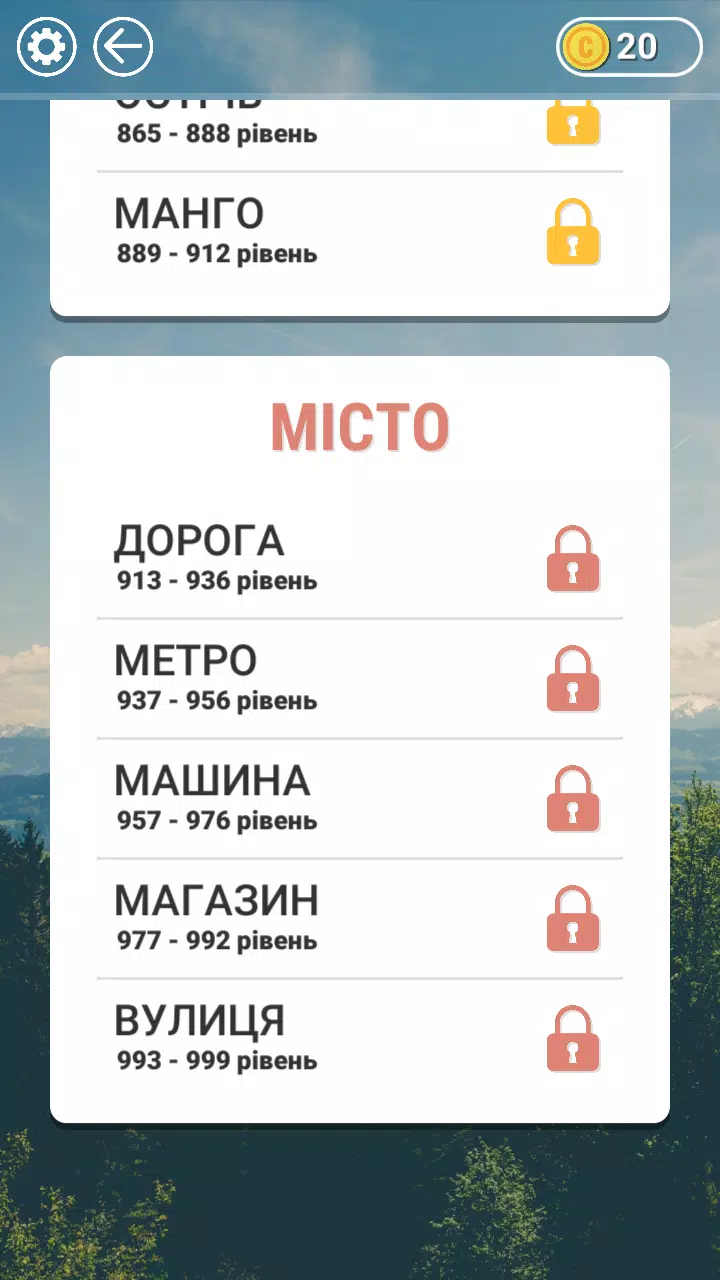Гра в слова Українською Schermafbeelding 3