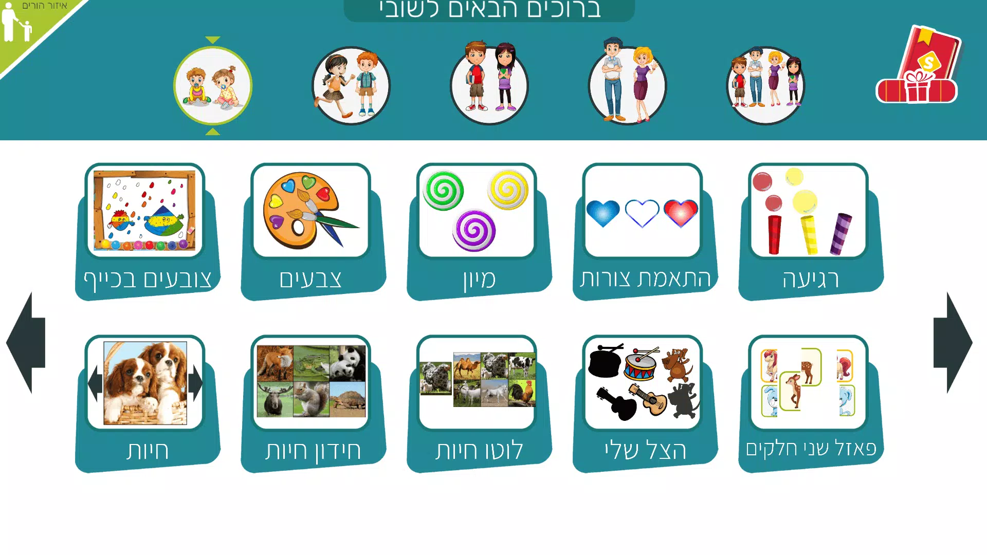 משחקי חשיבה לילדים בעברית שובי 螢幕截圖 0