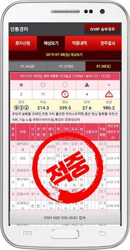 단통경마 -경마예상,부산금요경마,서울토요경마,일요경마 Скриншот 3