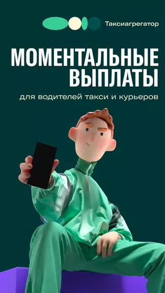 Таксиагрегатор для водителей ภาพหน้าจอ 0
