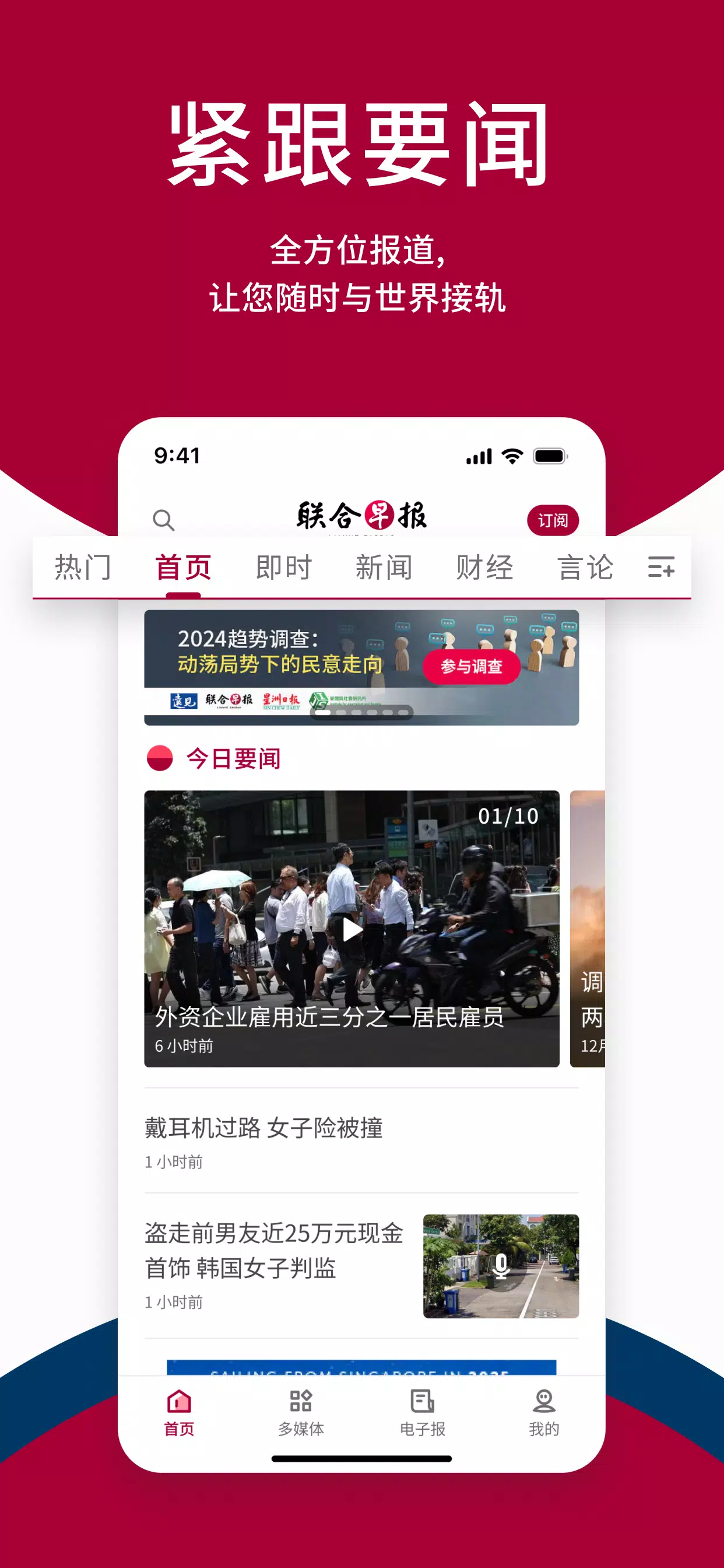 聯合早報 Lianhe Zaobao 螢幕截圖 2