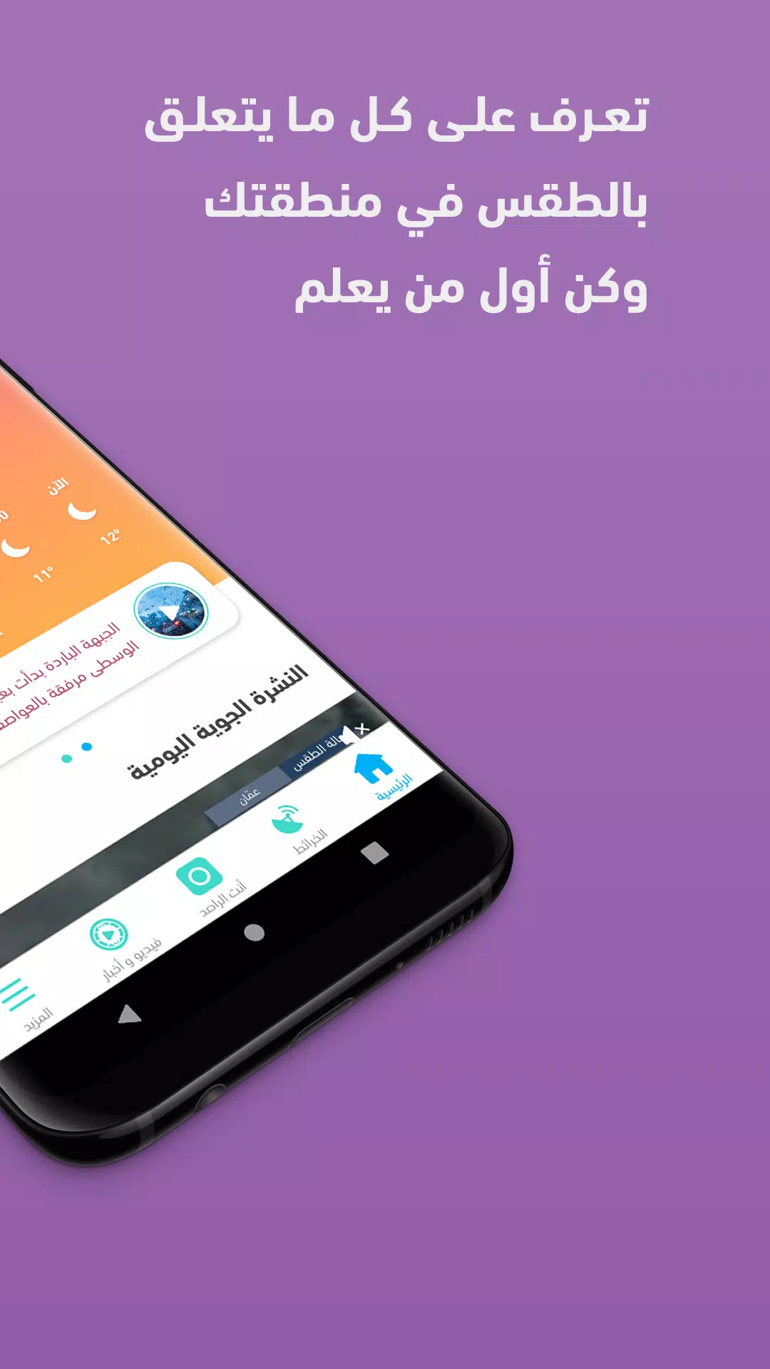 ArabiaWeather Screenshot 1