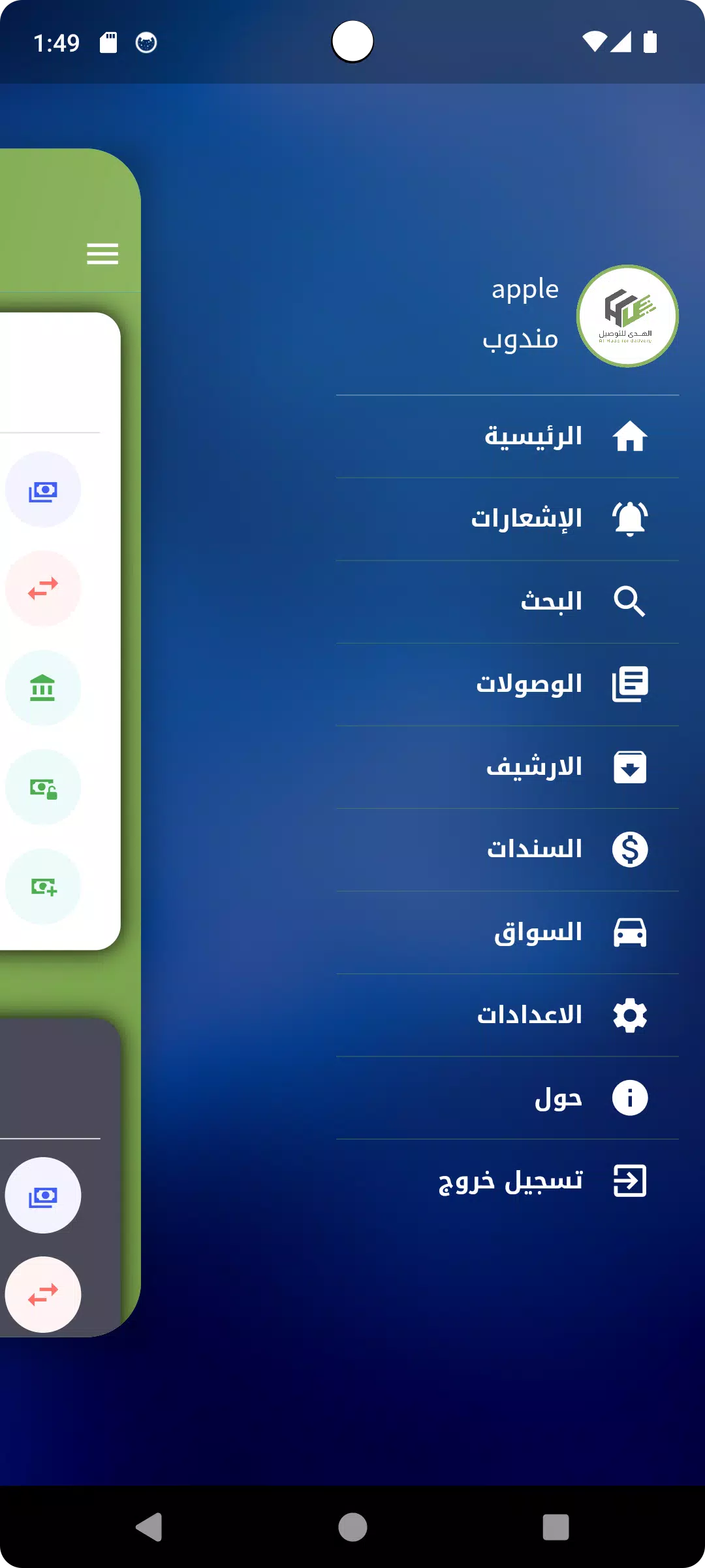 الهدى للتوصيل السريع ဖန်သားပြင်ဓာတ်ပုံ 2