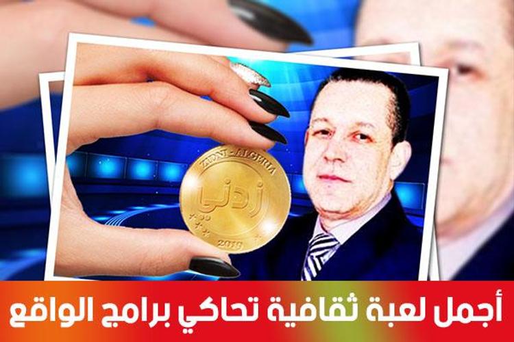 زدني Скриншот 0