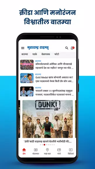 Marathi News Maharashtra Times Скриншот 2