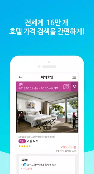땡처리닷컴 - 땡처리항공, 제주도항공권/제주렌터카 예약 螢幕截圖 2