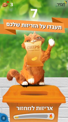 כתומולו - Catomolo משחק עם דדי Скриншот 2