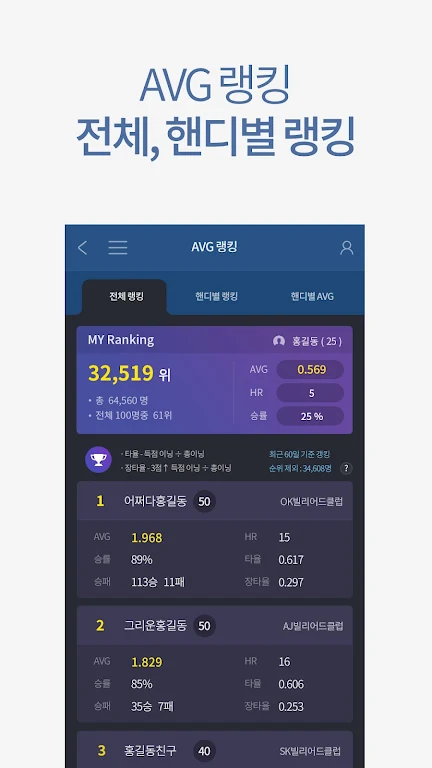 디지털 당구 점수판 빌리보드 - 고객용 螢幕截圖 2