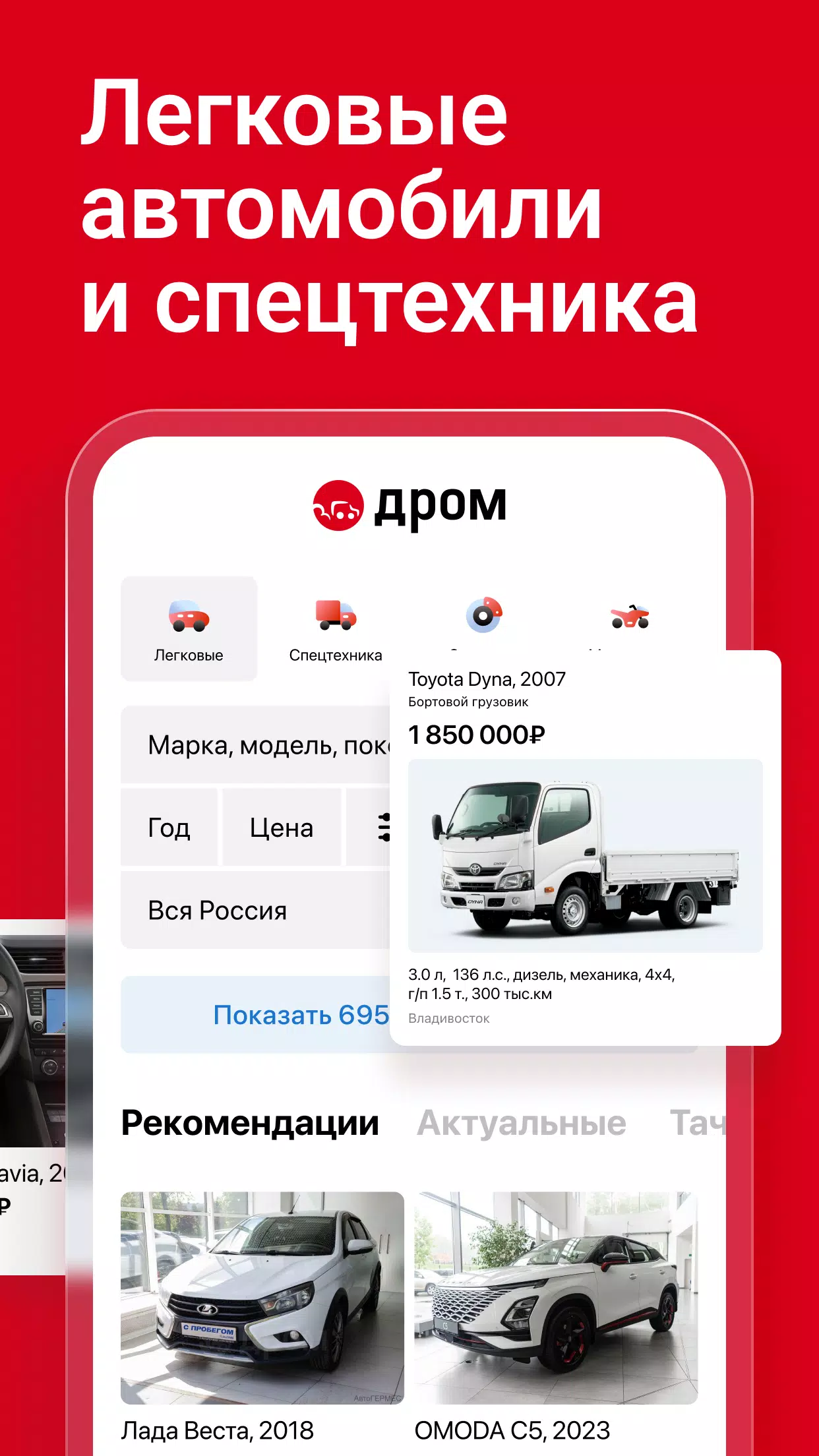 Дром Авто 螢幕截圖 1