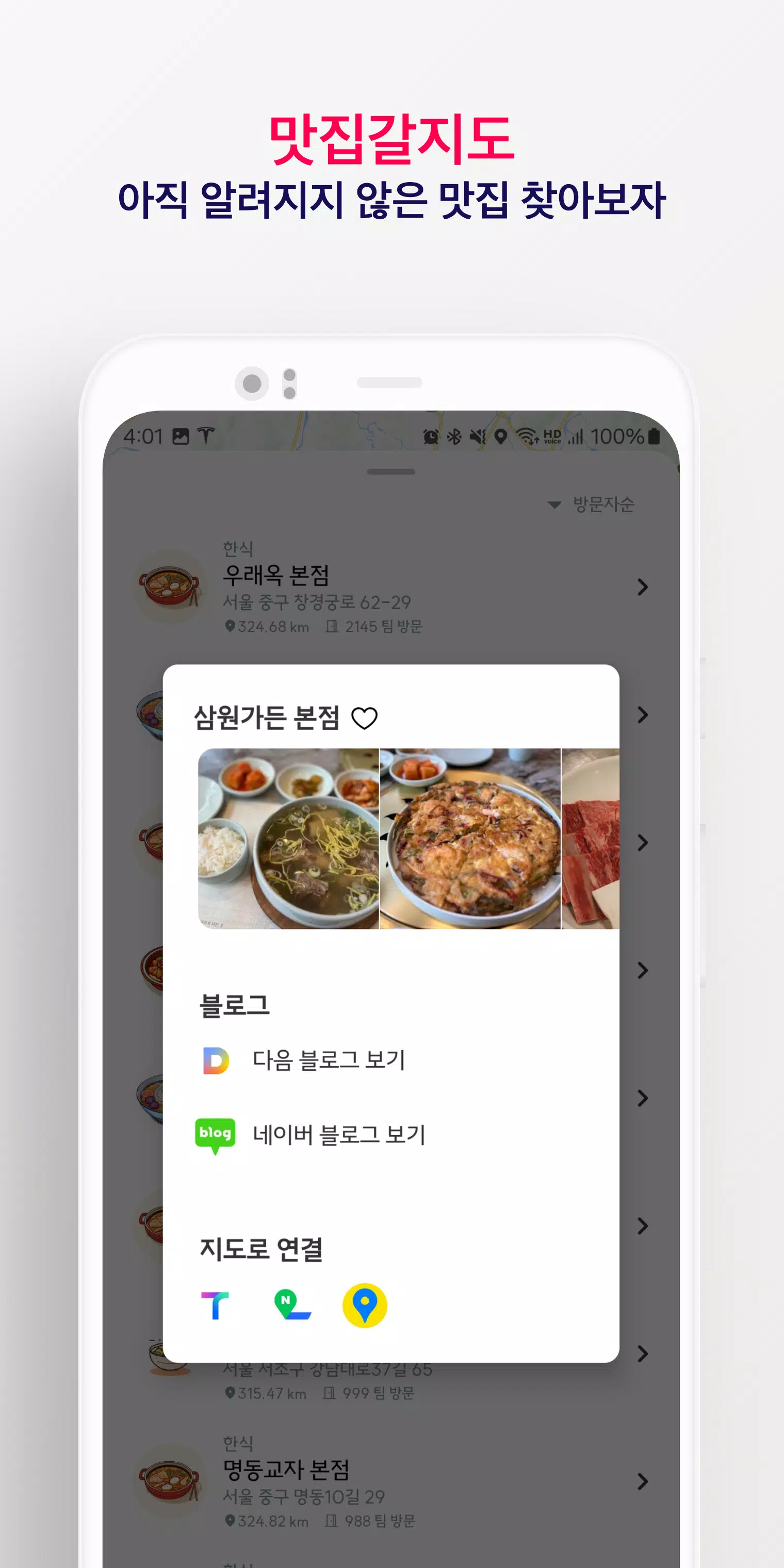 맛집갈지도 ဖန်သားပြင်ဓာတ်ပုံ 2